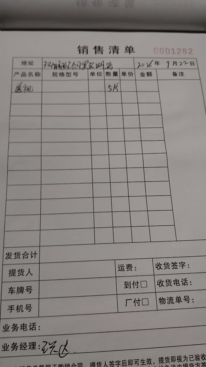 发货单实拍